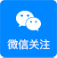 关注我们